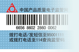 電子監(jiān)管碼