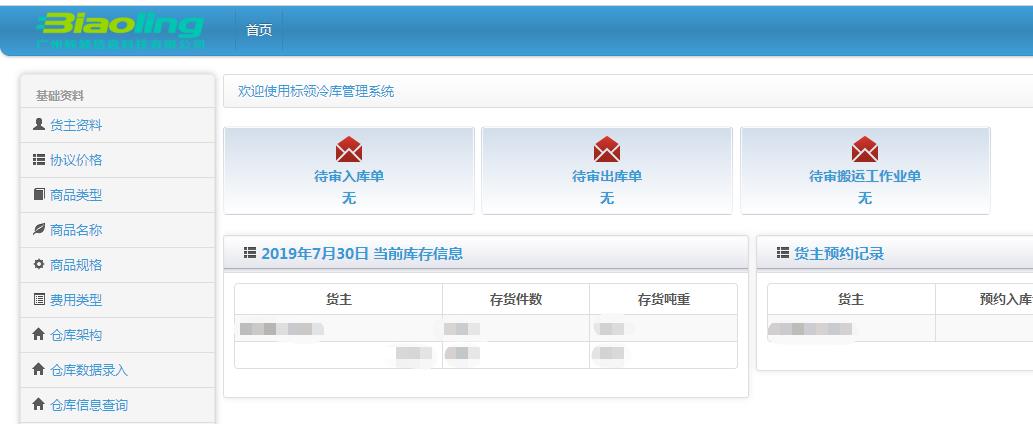 智能冷庫管理系統(tǒng)是什么？