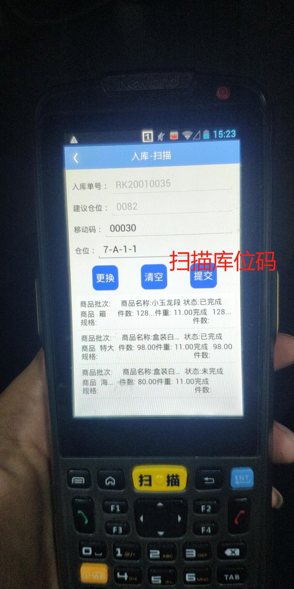 冷庫管理系統(tǒng)之移動碼出入庫