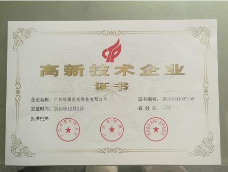 熱烈祝賀我司成功通過(guò)《高新技術(shù)企業(yè)》認(rèn)證